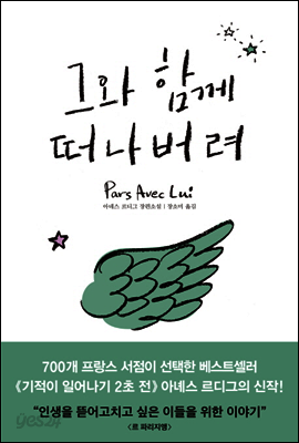 그와 함께 떠나버려