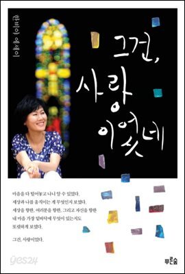 그건, 사랑이었네