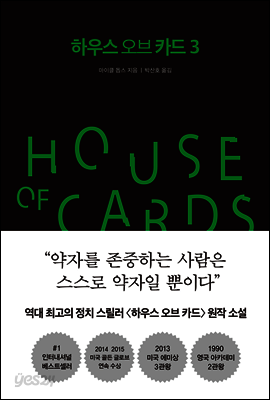하우스 오브 카드 3