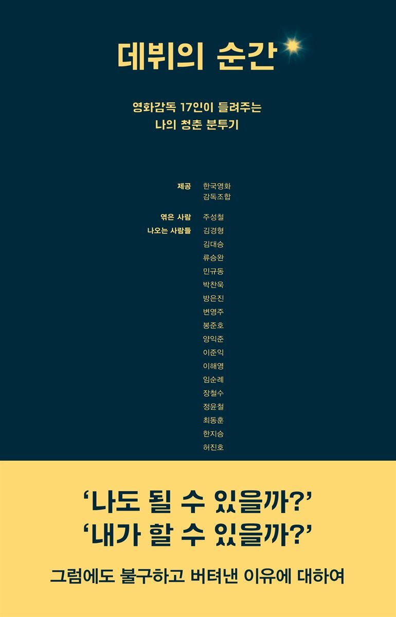 데뷔의 순간