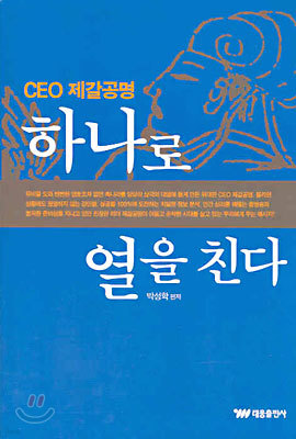 CEO 제갈공명