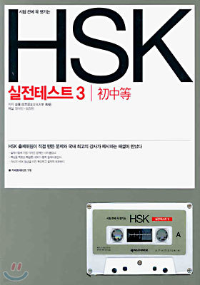 HSK 실전테스트 3