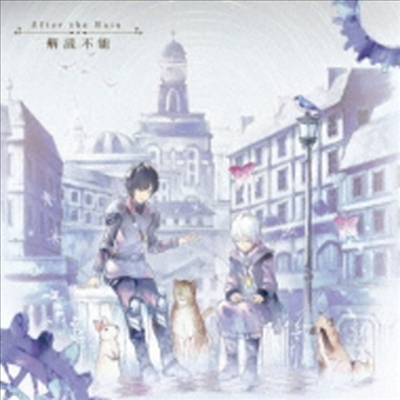 After The Rain (Soraru x Mafumafu) -  (CD)