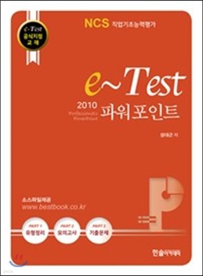 e-Test   professionals ĿƮ 2010