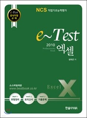 e-Test   professionals  2010