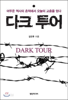 다크투어