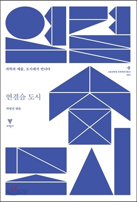 연결합 도시