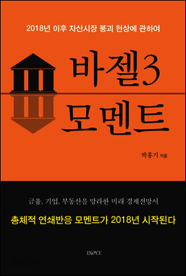 바젤3모멘트