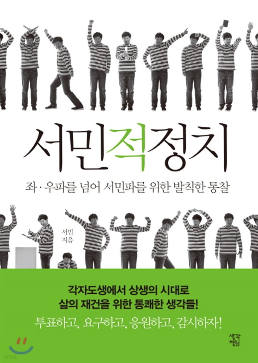 서민적 정치
