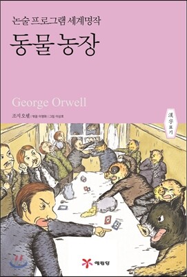 동물 농장