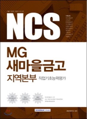 2017  NCS MGݰ  ʴɷ