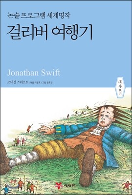 걸리버 여행기