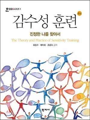 감수성 훈련