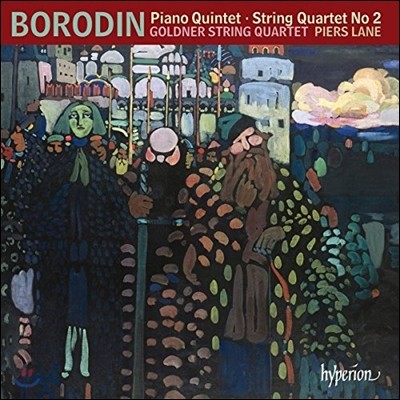 Piers Lane / Goldner String Quartet ε: ǾƳ ,   2, ÿ ҳŸ (Borodin: Piano Quintet, String Quartet No.2, Cello Sonata) Ǿ ,  ⸣
