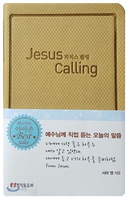 지저스 콜링