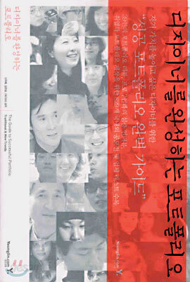 디자이너를 완성하는 포트폴리오