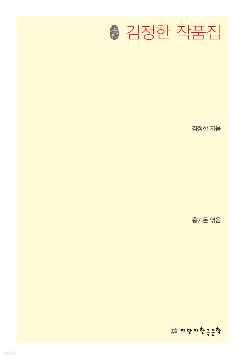 김정한 작품집