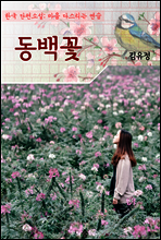 동백꽃