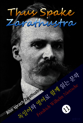 짜라투스트라는 이렇게 말했다