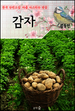 감자