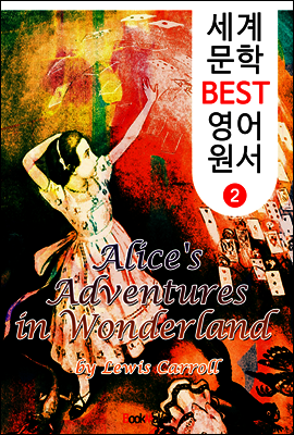 이상한 나라의 앨리스 (세계 문학 BEST 영어 원서 2)