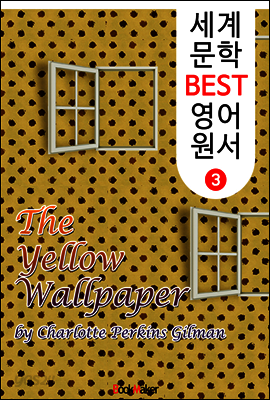 노란 벽지 (세계 문학 BEST 영어 원서 3)