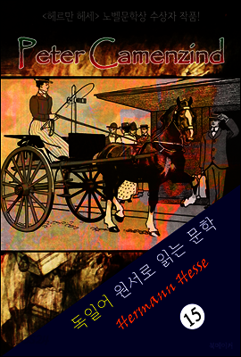피터 카멘친트