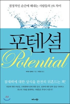 포텐셜 Potential