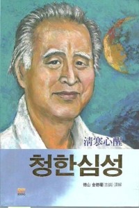 청한심성 (불교/상품설명참조/2)