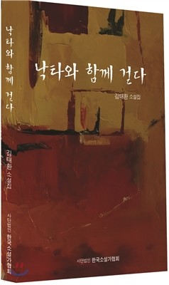 낙타와 함께 걷다