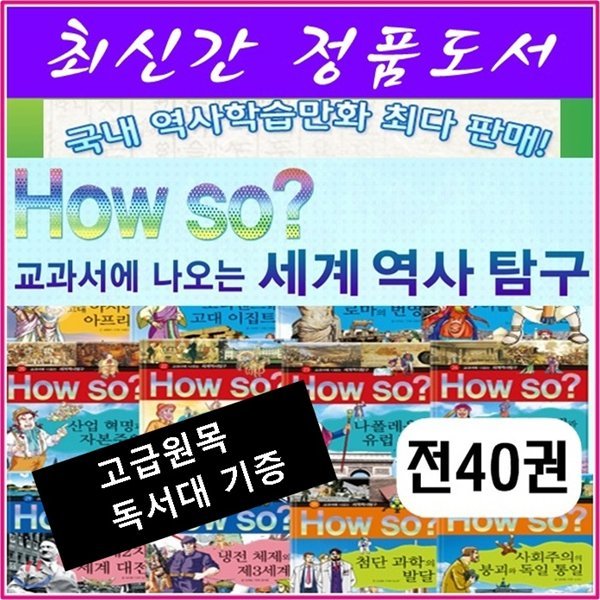 [헤르만헤세]교과서에나오는 세계역사탐구/전40권/최신간정품새책/고급 원목독서대 증정