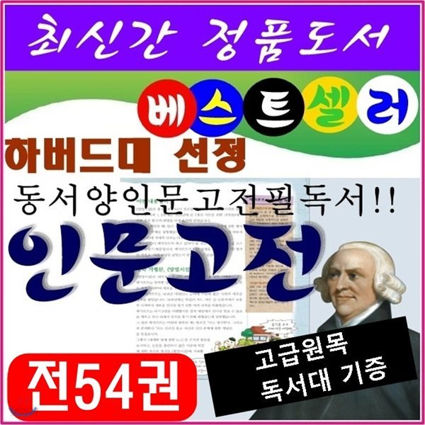 [헤르만헤세] HOW SO 하버드대선정 인문고전/전54권/최신간 정품새책/당일발송/고급 원목독서대 증정