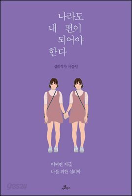 나라도 내 편이 되어야 한다