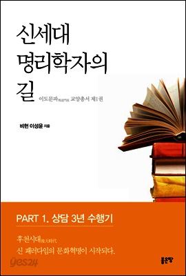신세대 명리학자의 길