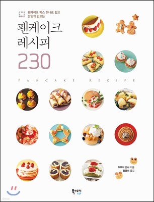 팬케이크 레시피 230