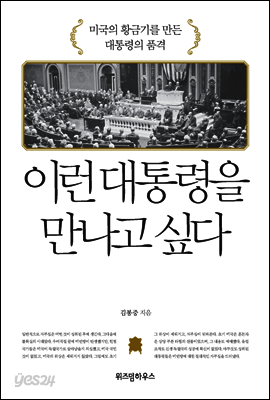 이런 대통령을 만나고 싶다