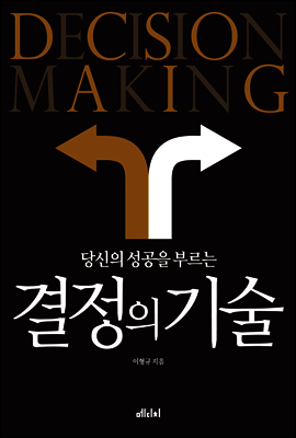 결정의 기술