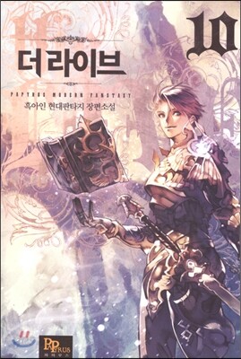 더 라이브 10