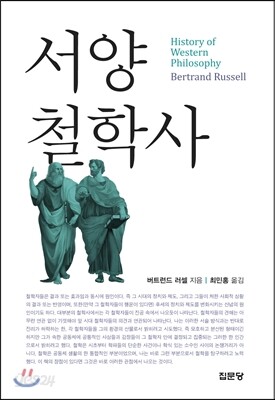 서양철학사