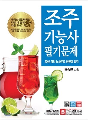 2017 조주기능사 필기시험문제