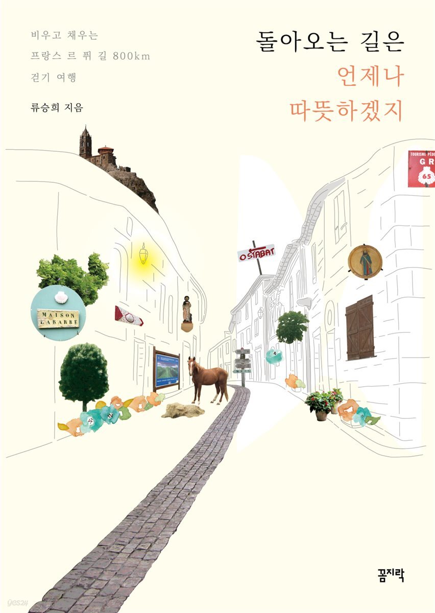 돌아오는 길은 언제나 따뜻하겠지