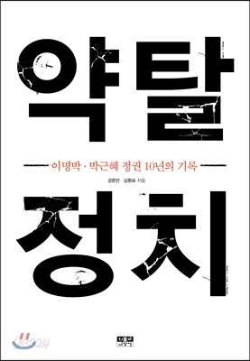 약탈 정치