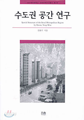 수도권 공간 연구