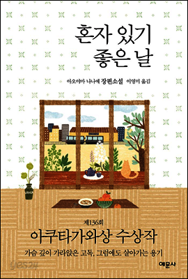 혼자 있기 좋은 날