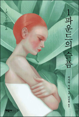 1파운드의 슬픔