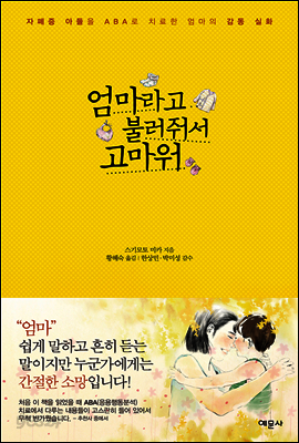 엄마라고 불러줘서 고마워