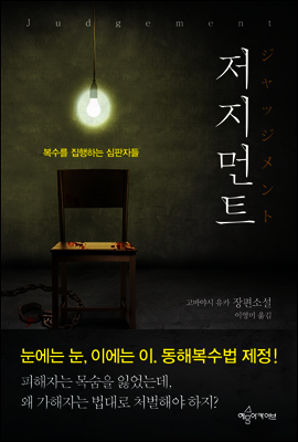저지먼트