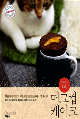 전자레인지 1분! 머그컵 케이크