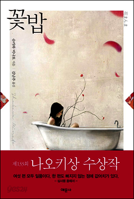 꽃밥