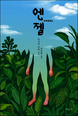 엔젤